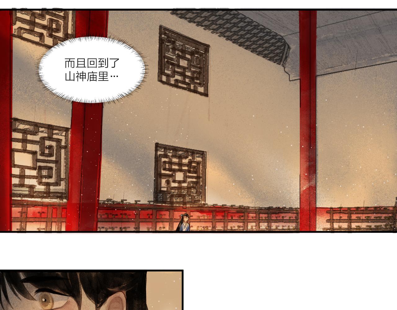 《逸神录》【山南】第七话 不可说 第13页