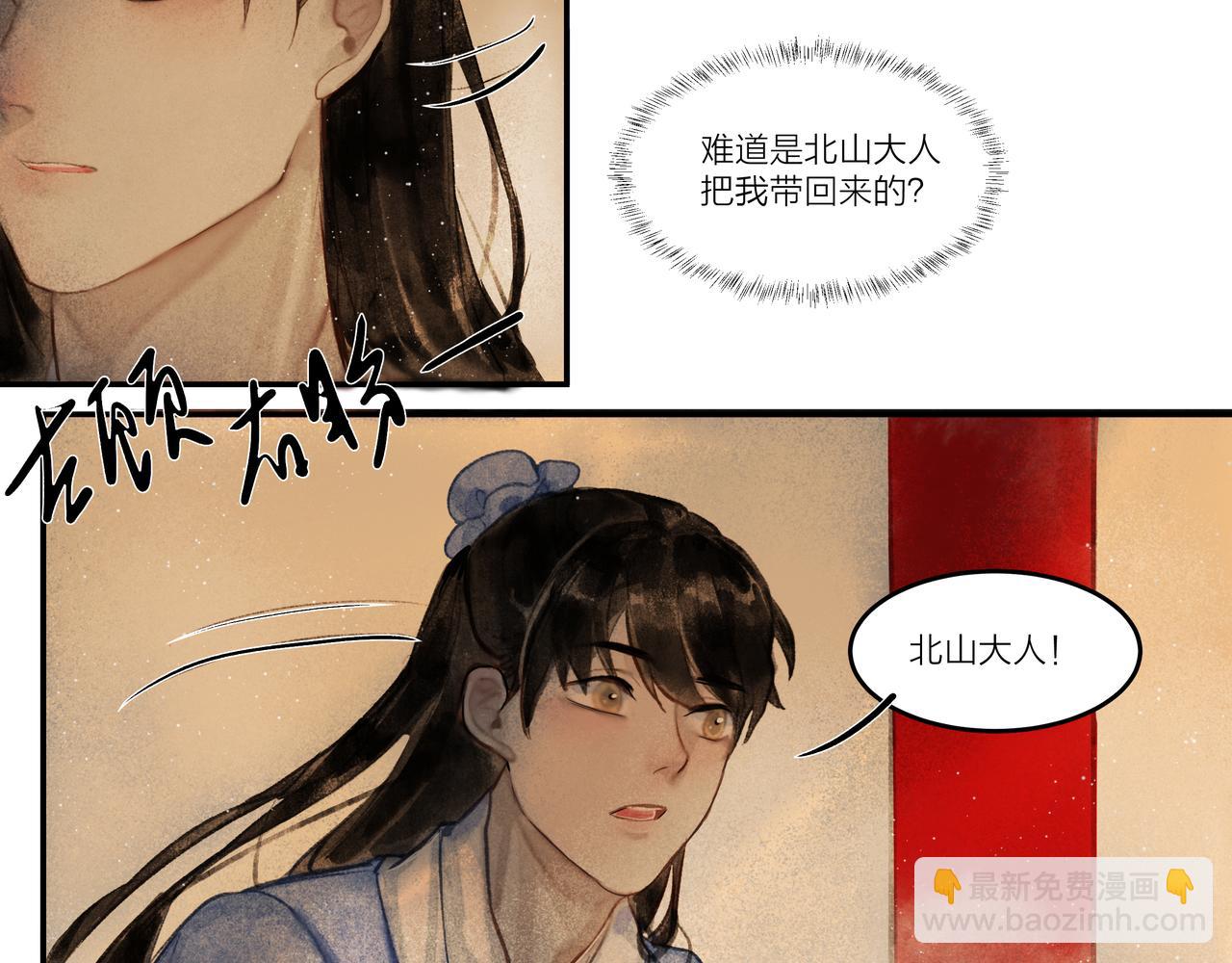 《逸神录》【山南】第七话 不可说 第14页