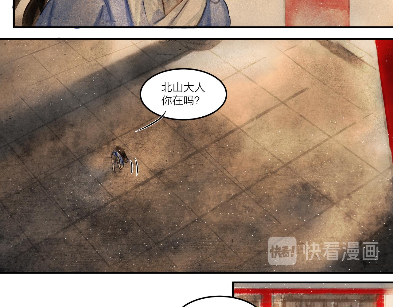 《逸神录》【山南】第七话 不可说 第15页