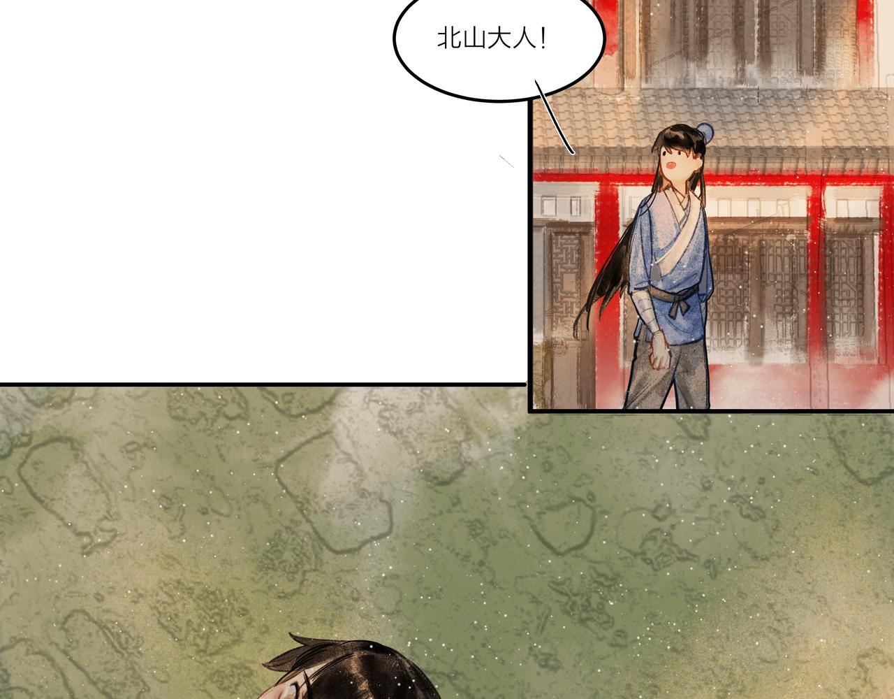 《逸神录》【山南】第七话 不可说 第16页