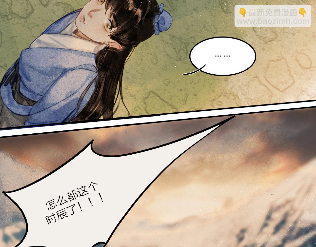 《逸神录》【山南】第七话 不可说 第17页