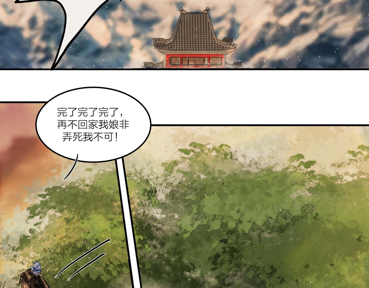 《逸神录》【山南】第七话 不可说 第18页