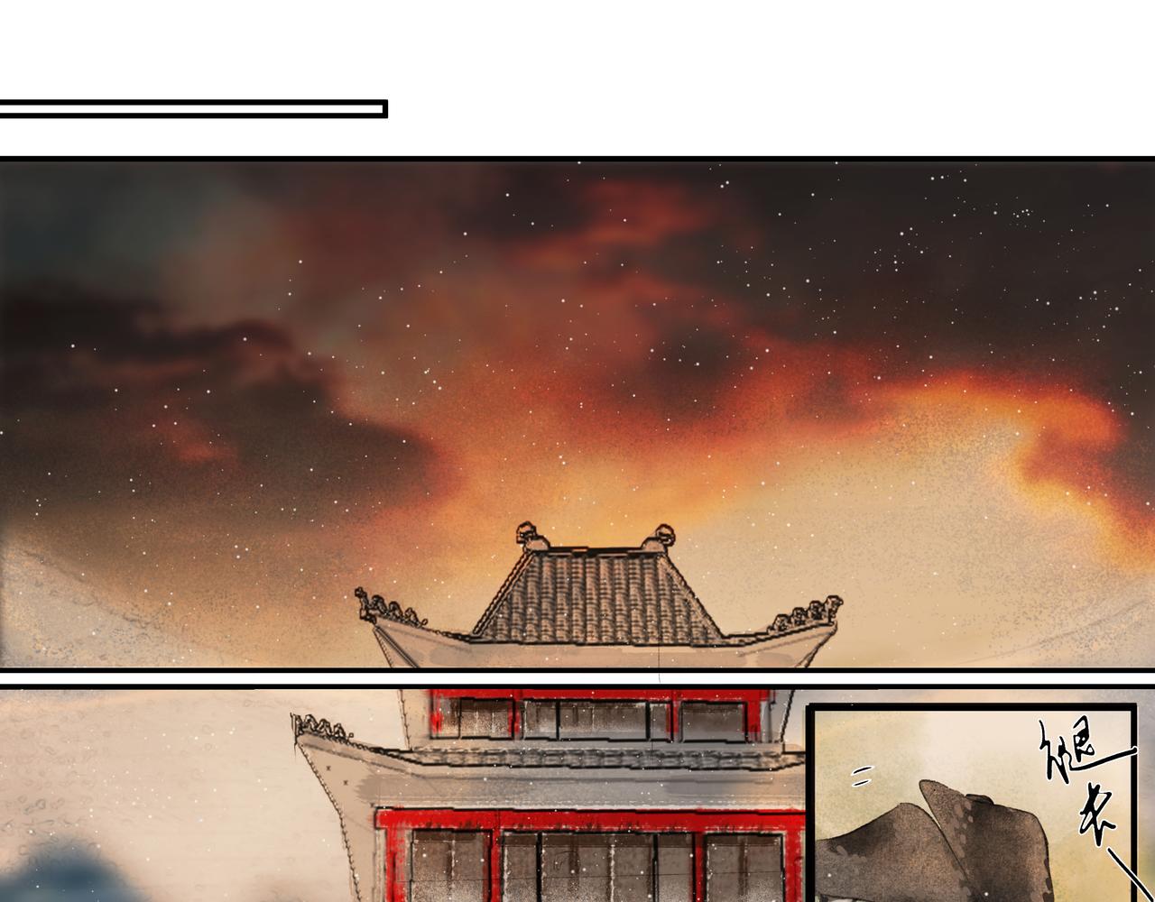 《逸神录》【山南】第七话 不可说 第21页