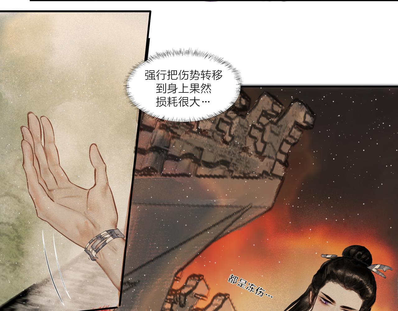 《逸神录》【山南】第七话 不可说 第24页