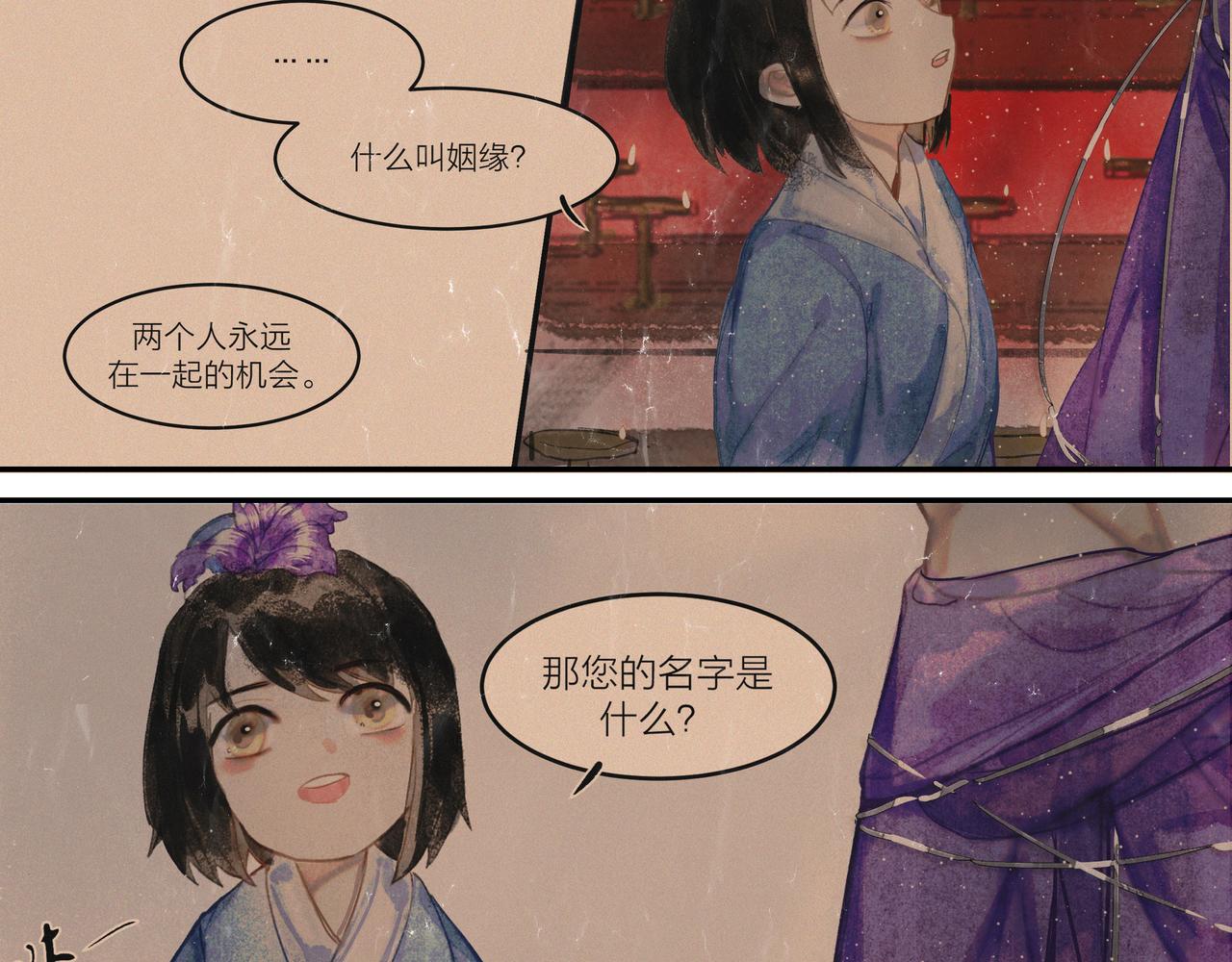 《逸神录》【山南】第七话 不可说 第32页