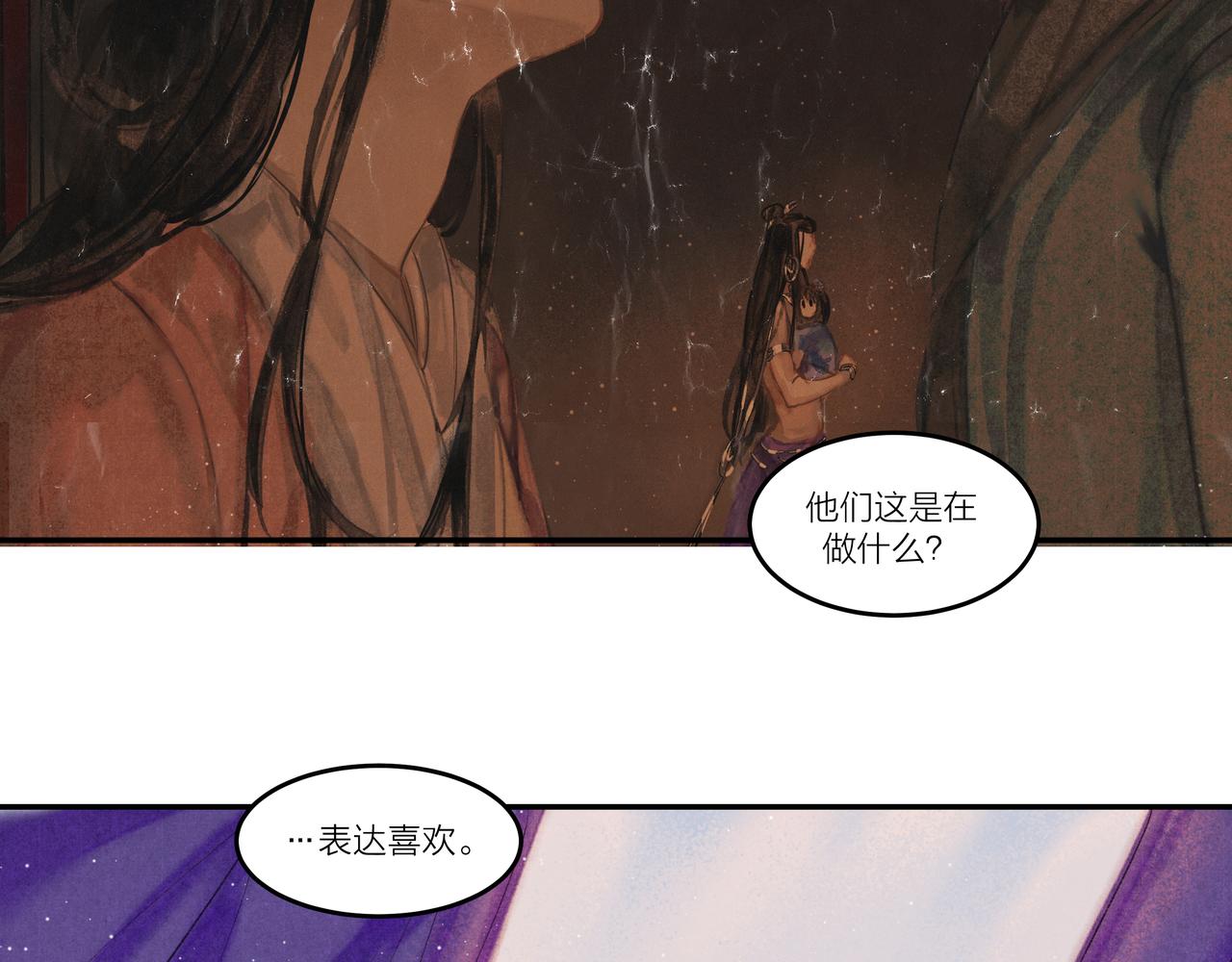 《逸神录》【山南】第七话 不可说 第34页