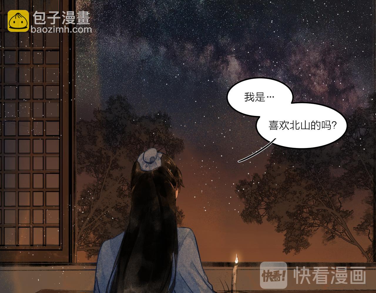 《逸神录》【山南】第七话 不可说 第40页