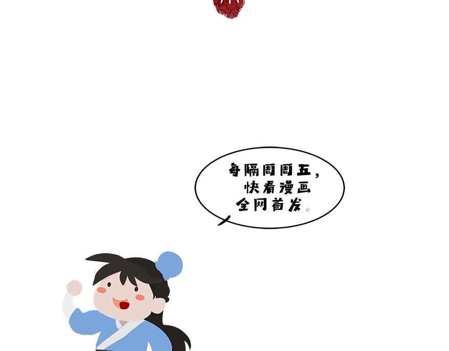 《逸神录》【山南】第七话 不可说 第44页
