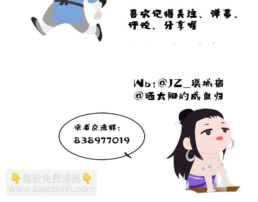 《逸神录》【山南】第七话 不可说 第45页