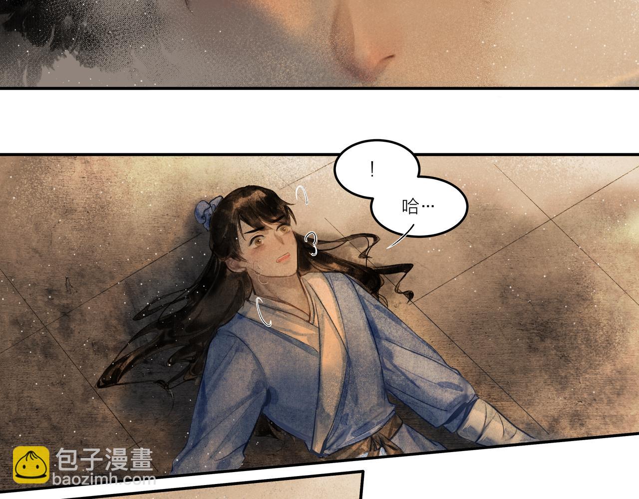 《逸神录》【山南】第七话 不可说 第6页