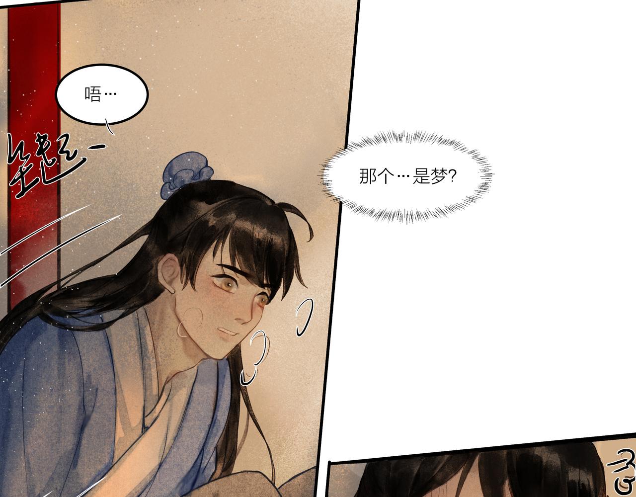 《逸神录》【山南】第七话 不可说 第7页