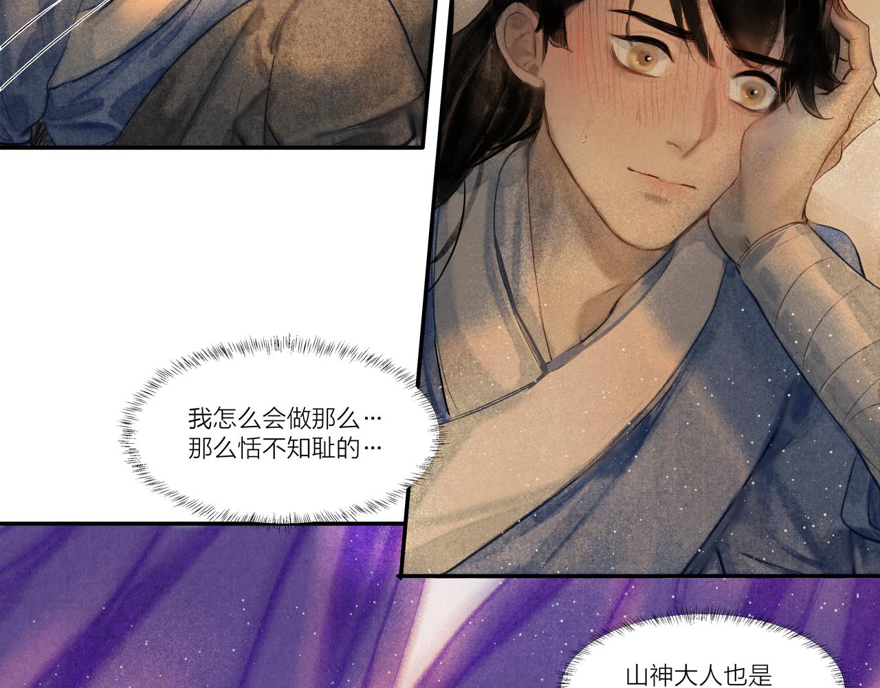 《逸神录》【山南】第七话 不可说 第8页