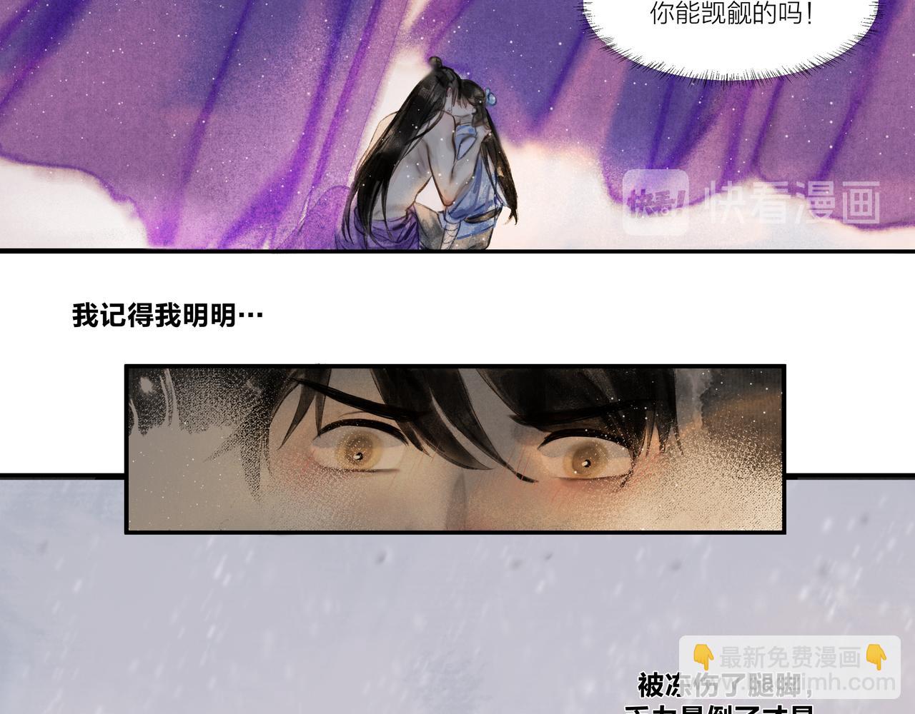 《逸神录》【山南】第七话 不可说 第9页