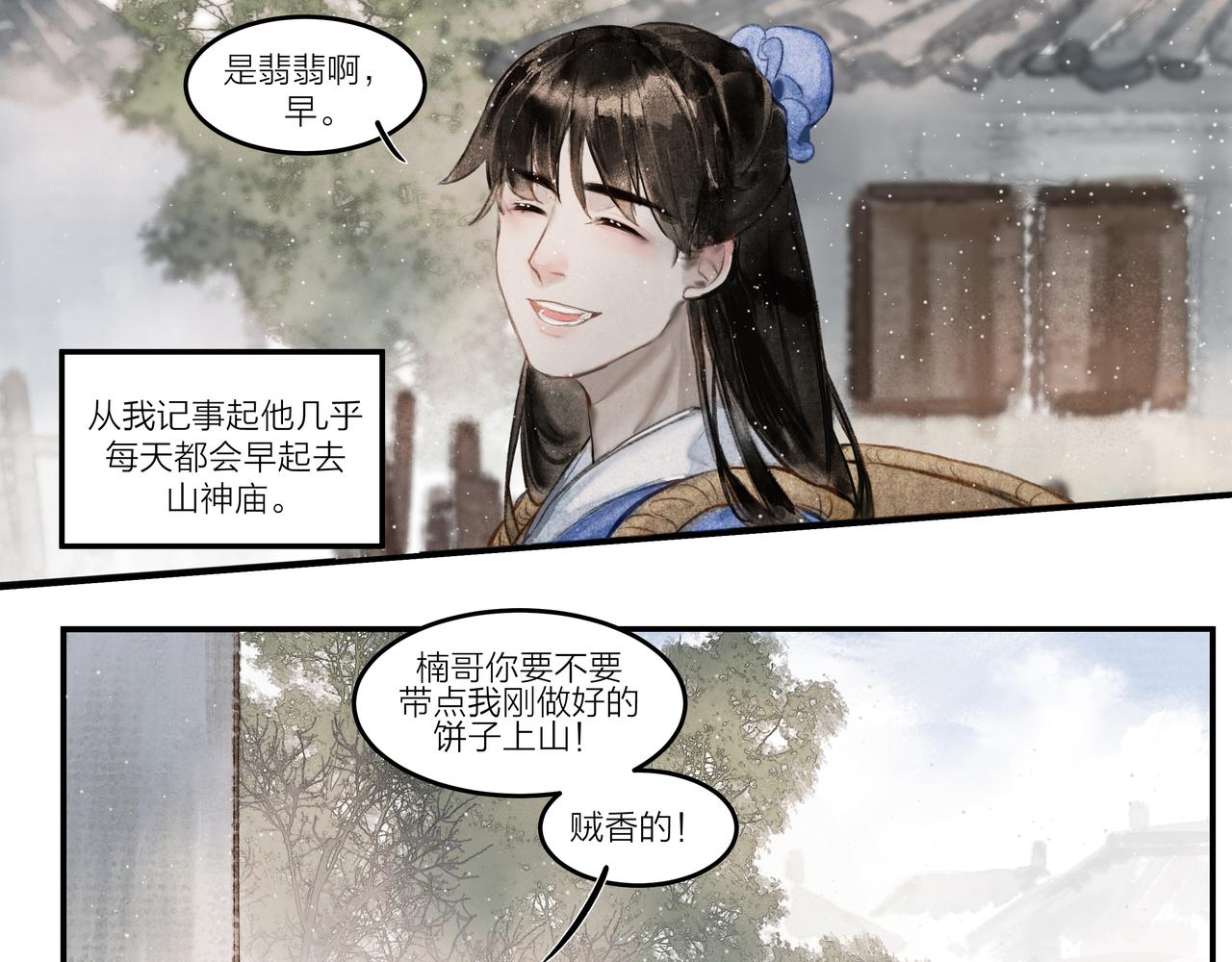 《逸神录》【山南】第九话 醋王与恋爱小白 第10页