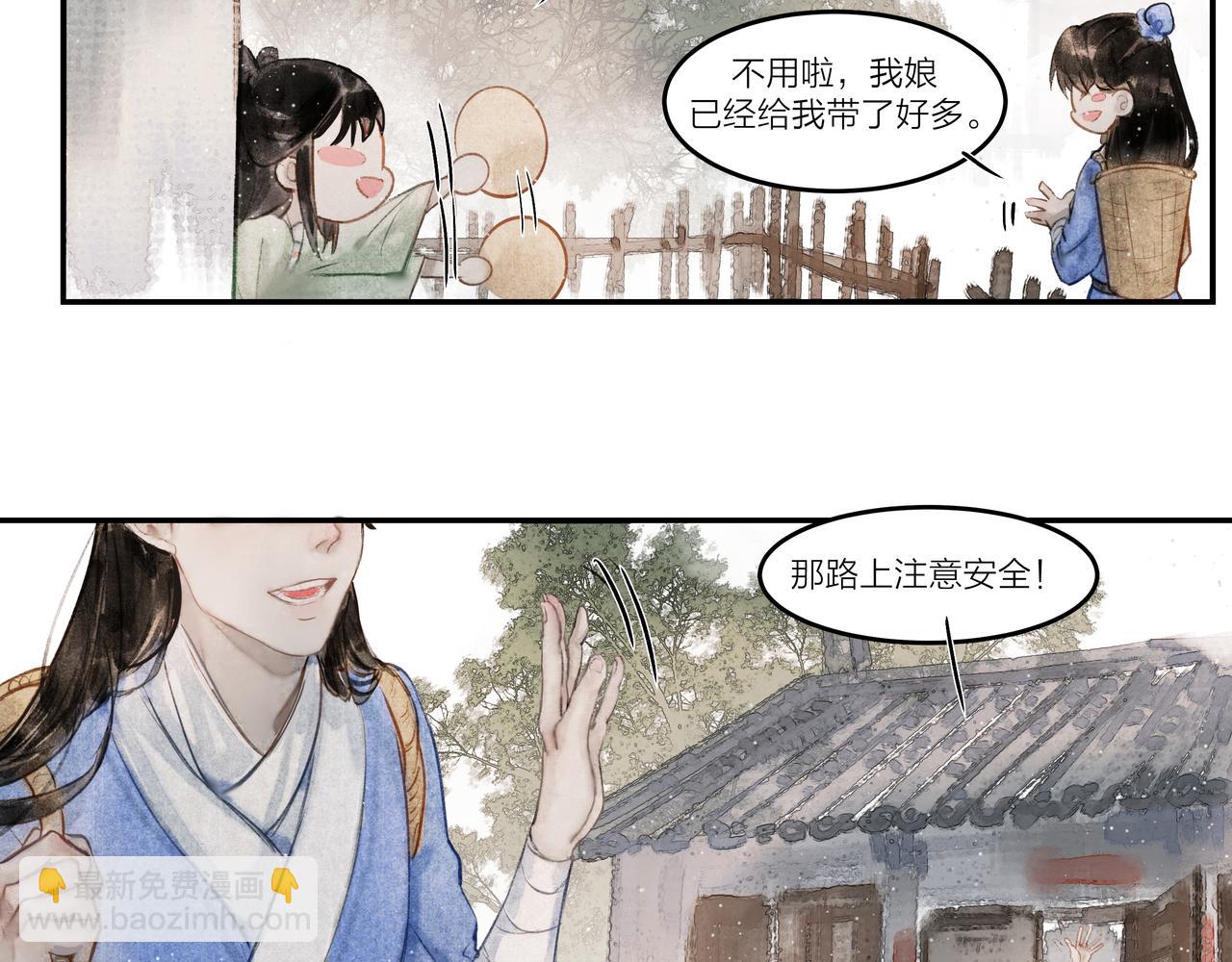 《逸神录》【山南】第九话 醋王与恋爱小白 第11页