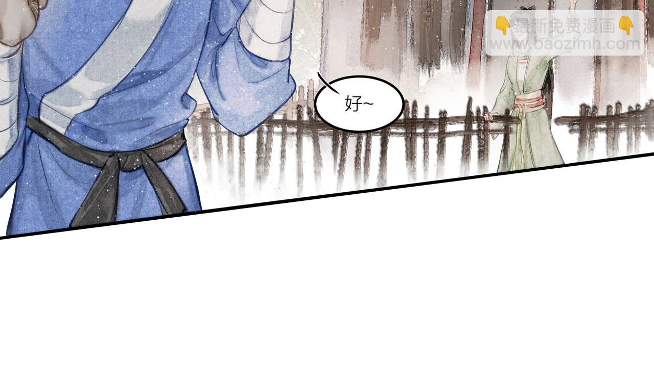 《逸神录》【山南】第九话 醋王与恋爱小白 第12页