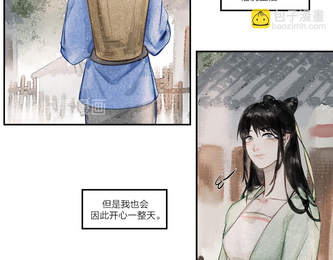 《逸神录》【山南】第九话 醋王与恋爱小白 第14页