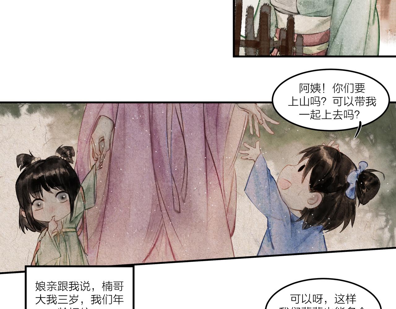 《逸神录》【山南】第九话 醋王与恋爱小白 第15页