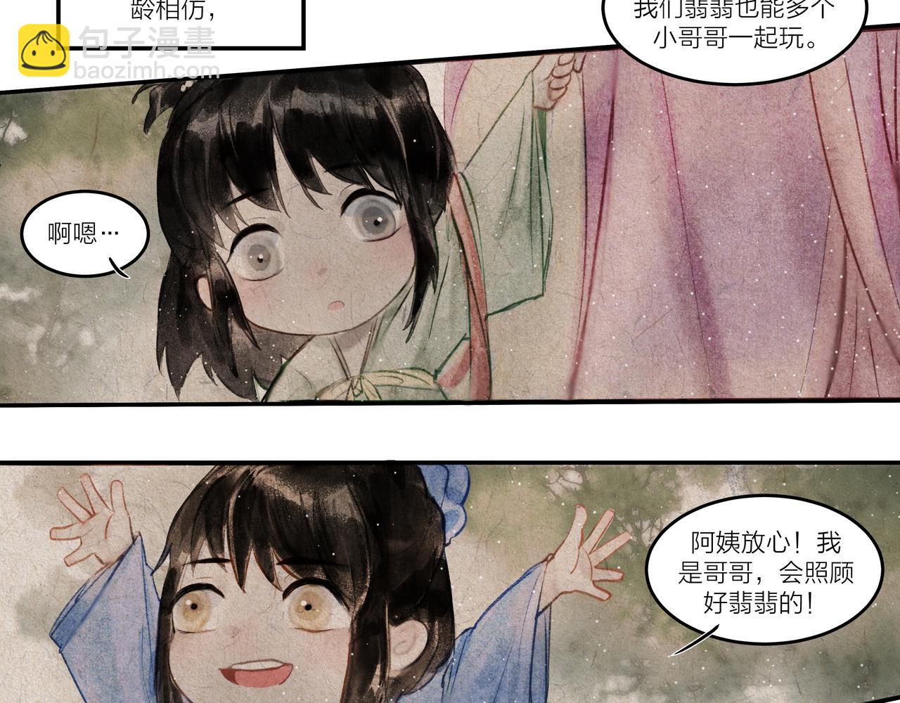 《逸神录》【山南】第九话 醋王与恋爱小白 第16页