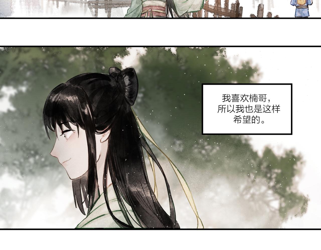 《逸神录》【山南】第九话 醋王与恋爱小白 第18页