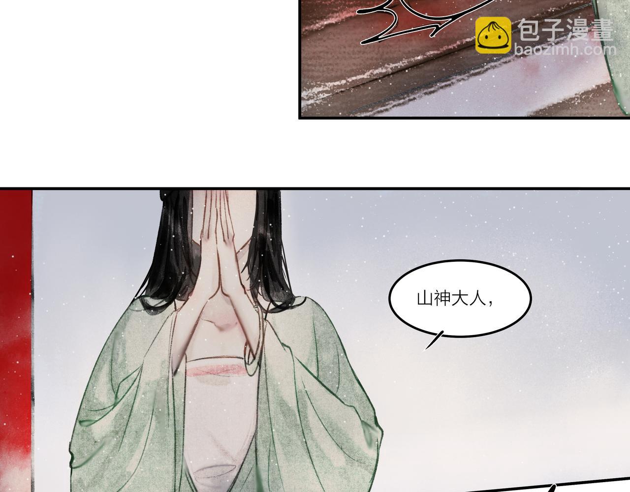 《逸神录》【山南】第九话 醋王与恋爱小白 第23页