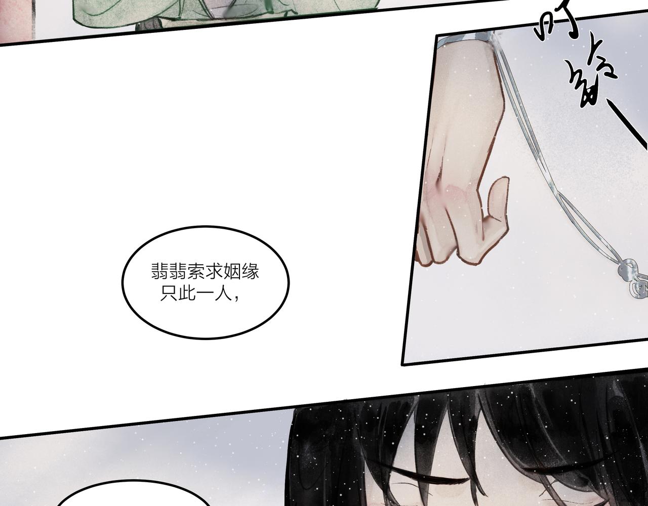 《逸神录》【山南】第九话 醋王与恋爱小白 第24页