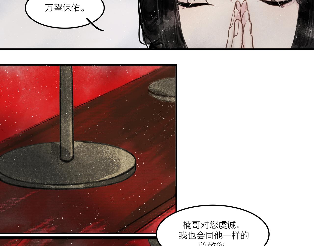 《逸神录》【山南】第九话 醋王与恋爱小白 第25页