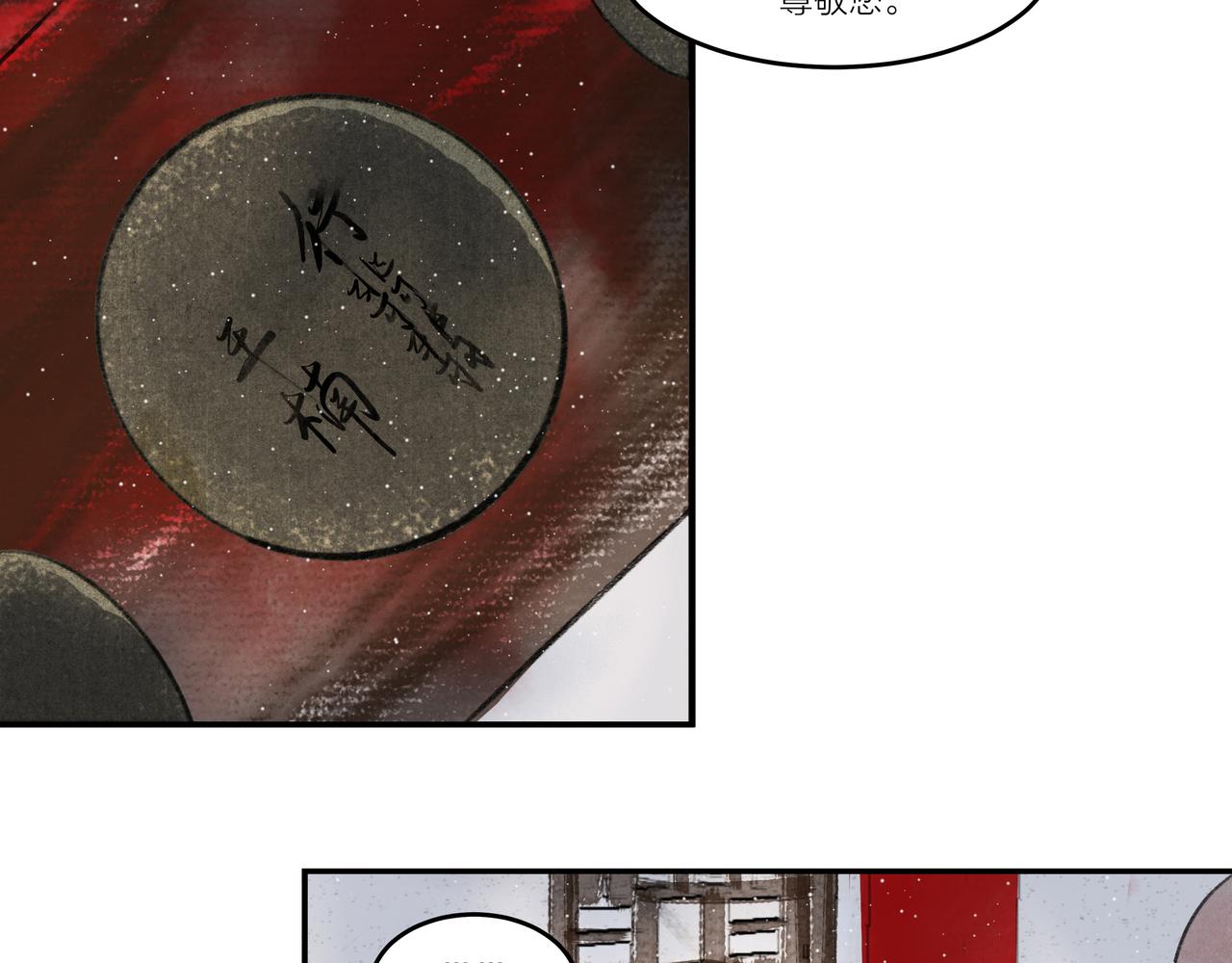 《逸神录》【山南】第九话 醋王与恋爱小白 第26页