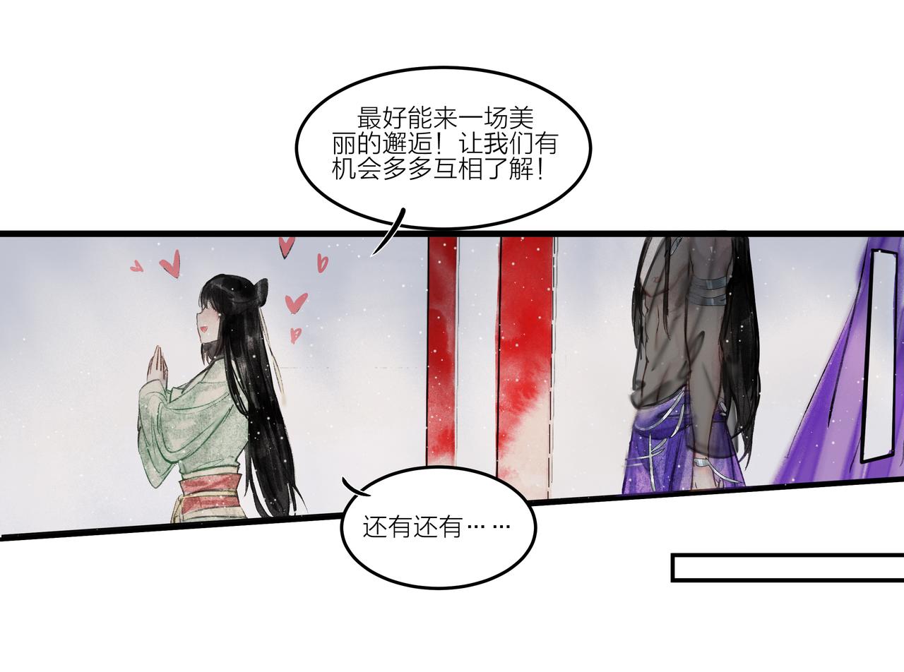 《逸神录》【山南】第九话 醋王与恋爱小白 第28页