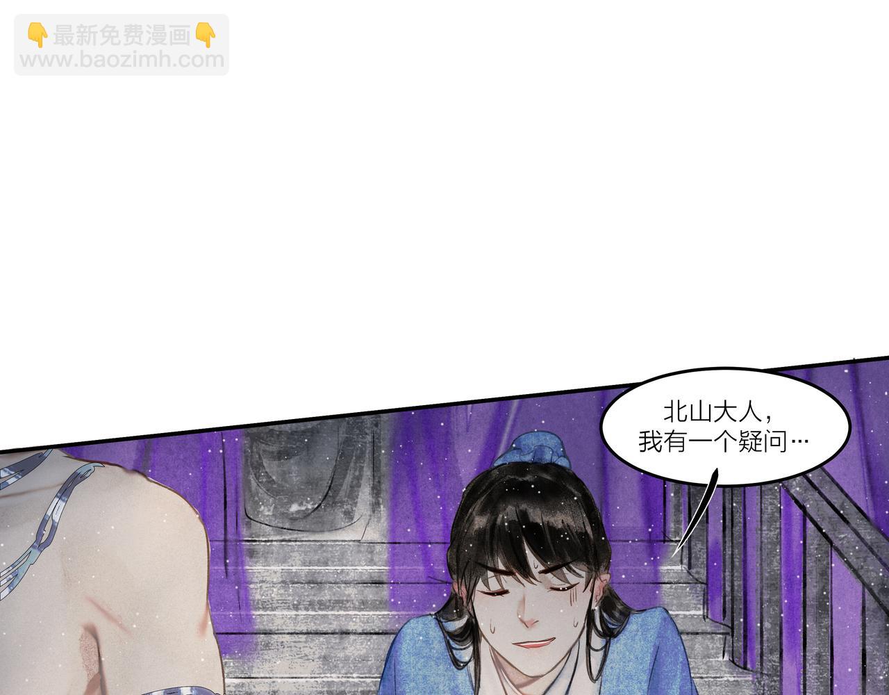 《逸神录》【山南】第九话 醋王与恋爱小白 第29页