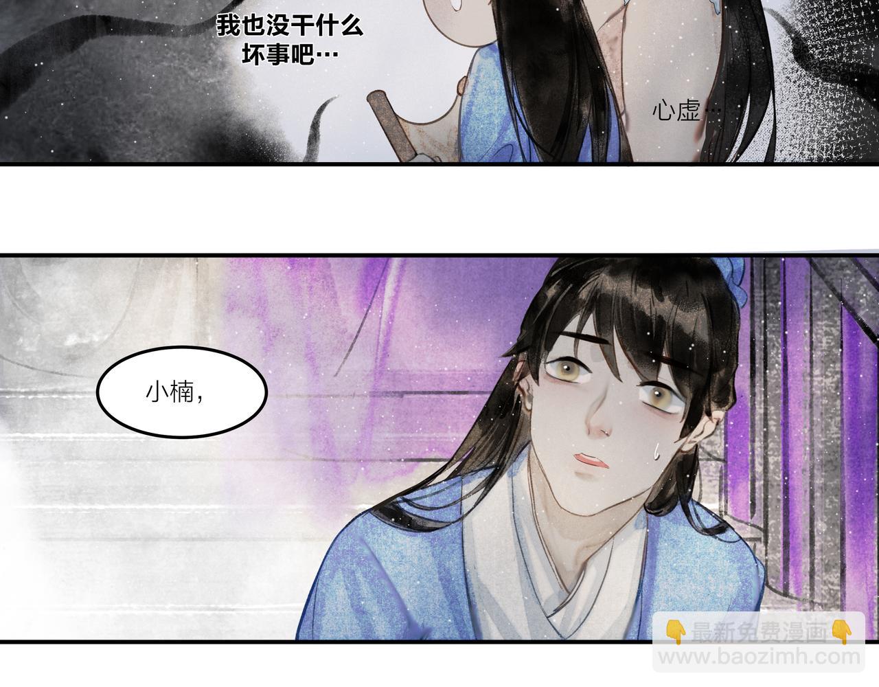 《逸神录》【山南】第九话 醋王与恋爱小白 第31页