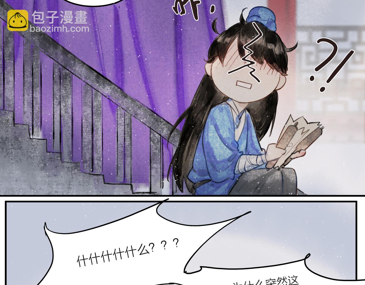 《逸神录》【山南】第九话 醋王与恋爱小白 第33页