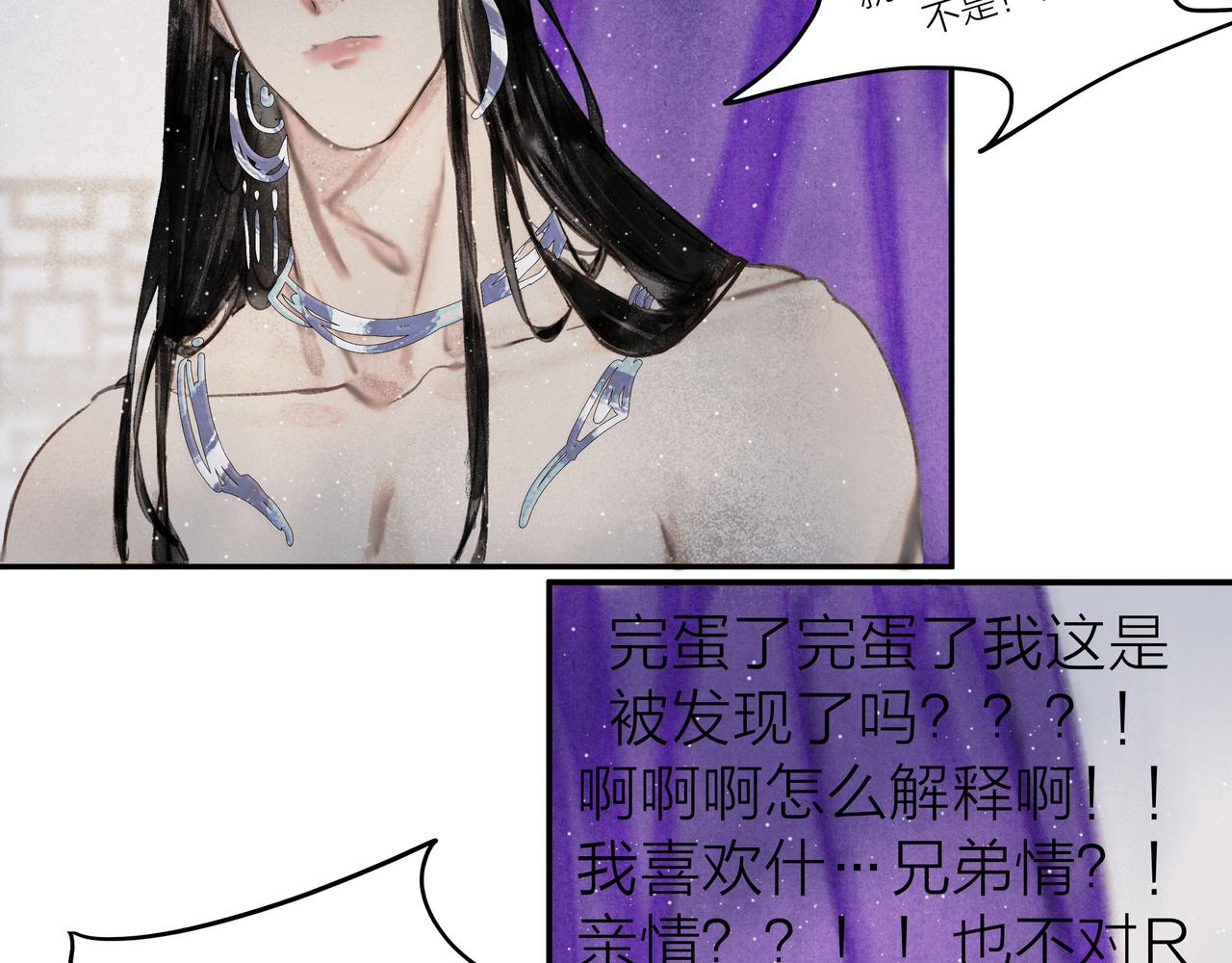 《逸神录》【山南】第九话 醋王与恋爱小白 第35页