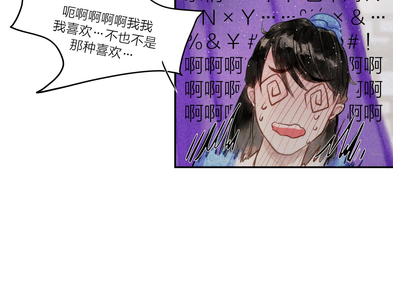 《逸神录》【山南】第九话 醋王与恋爱小白 第36页