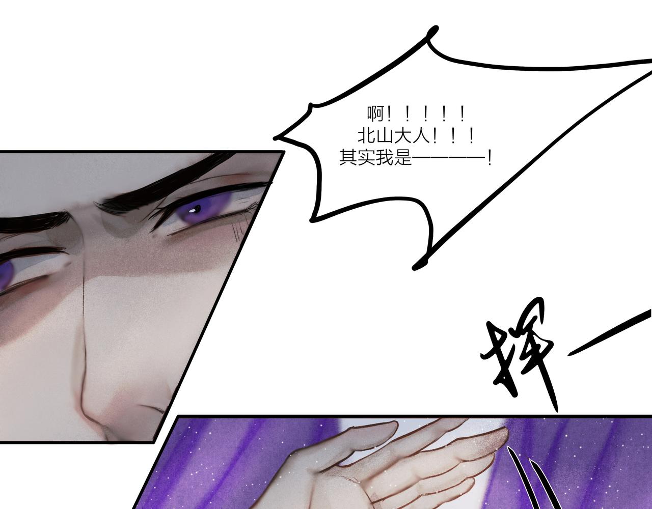《逸神录》【山南】第九话 醋王与恋爱小白 第37页