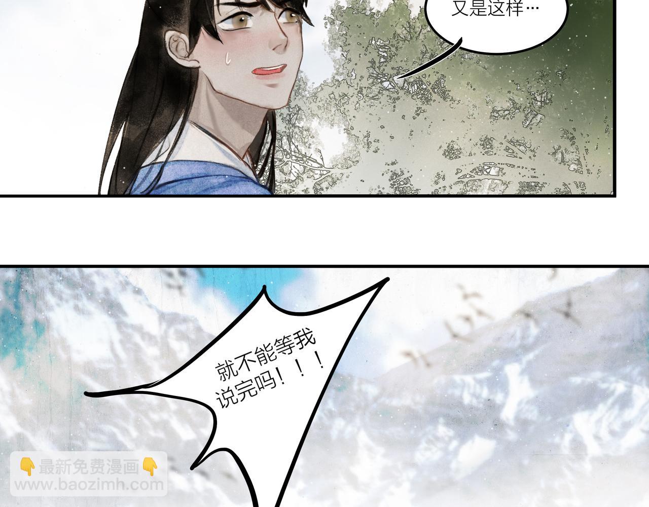 《逸神录》【山南】第九话 醋王与恋爱小白 第41页