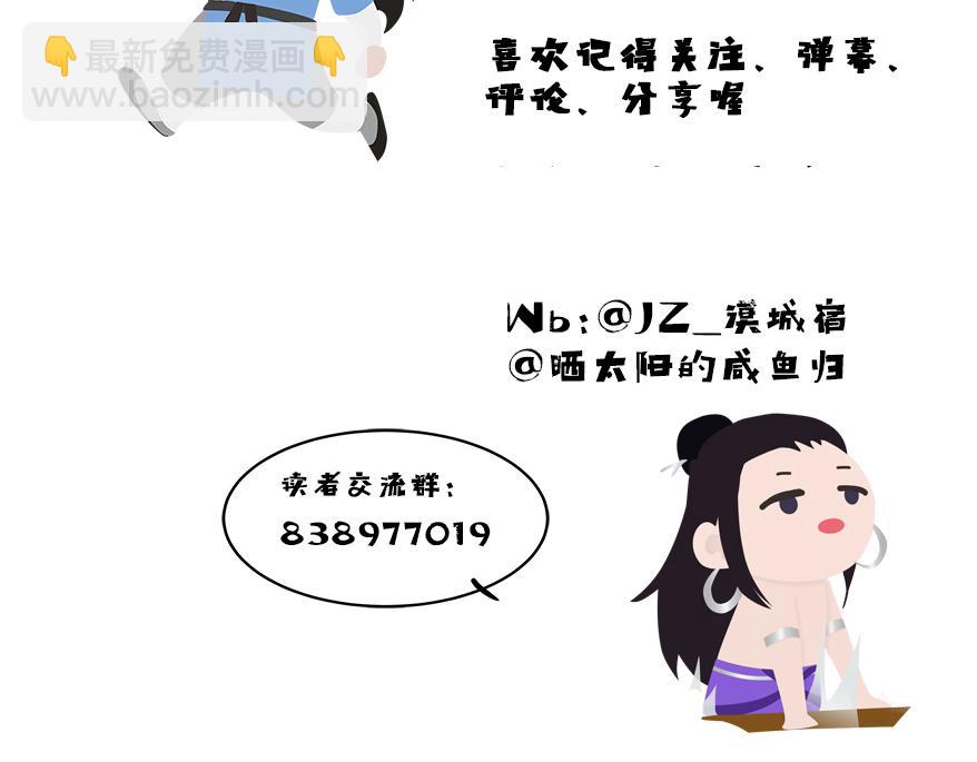 《逸神录》【山南】第九话 醋王与恋爱小白 第46页