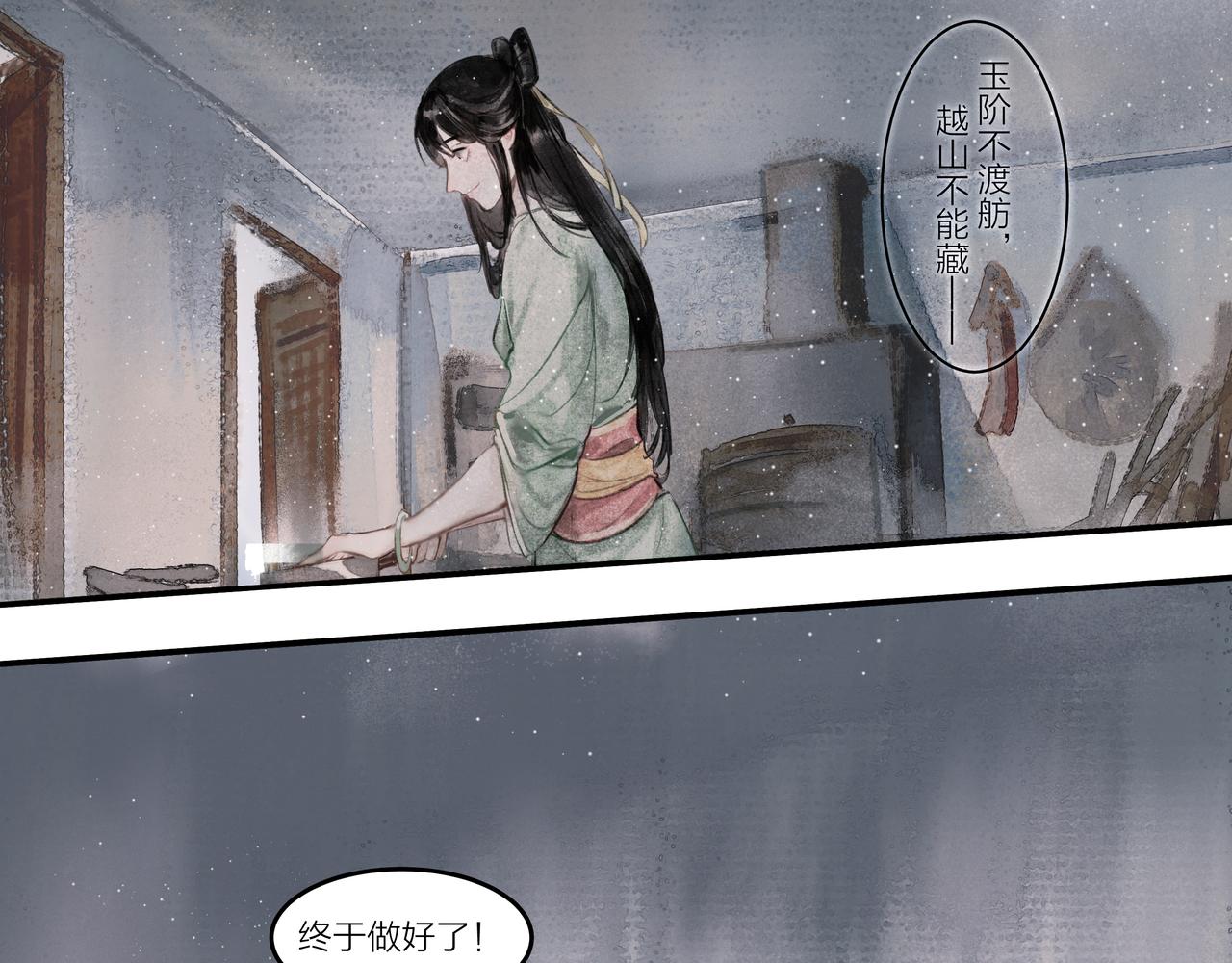 《逸神录》【山南】第九话 醋王与恋爱小白 第6页