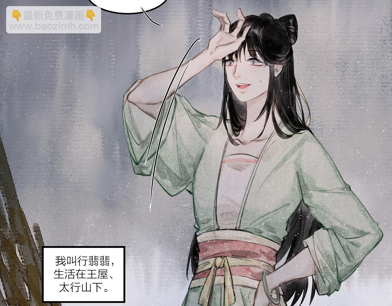 《逸神录》【山南】第九话 醋王与恋爱小白 第7页