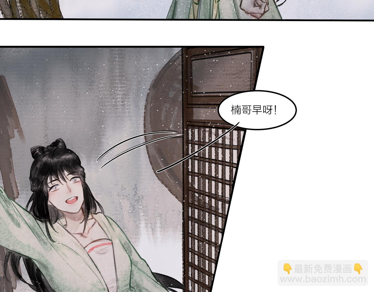 《逸神录》【山南】第九话 醋王与恋爱小白 第8页