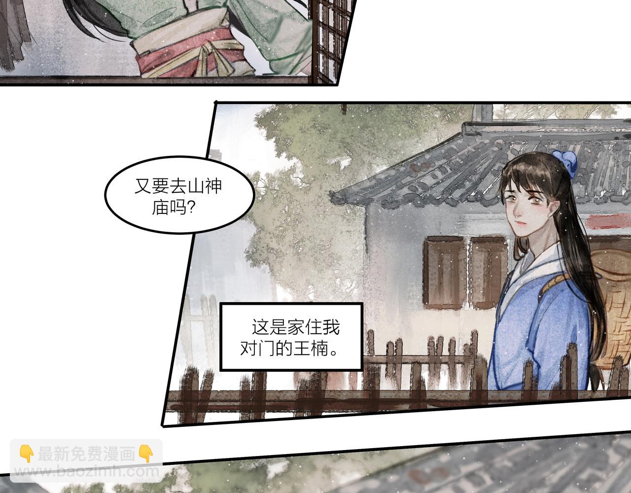 《逸神录》【山南】第九话 醋王与恋爱小白 第9页