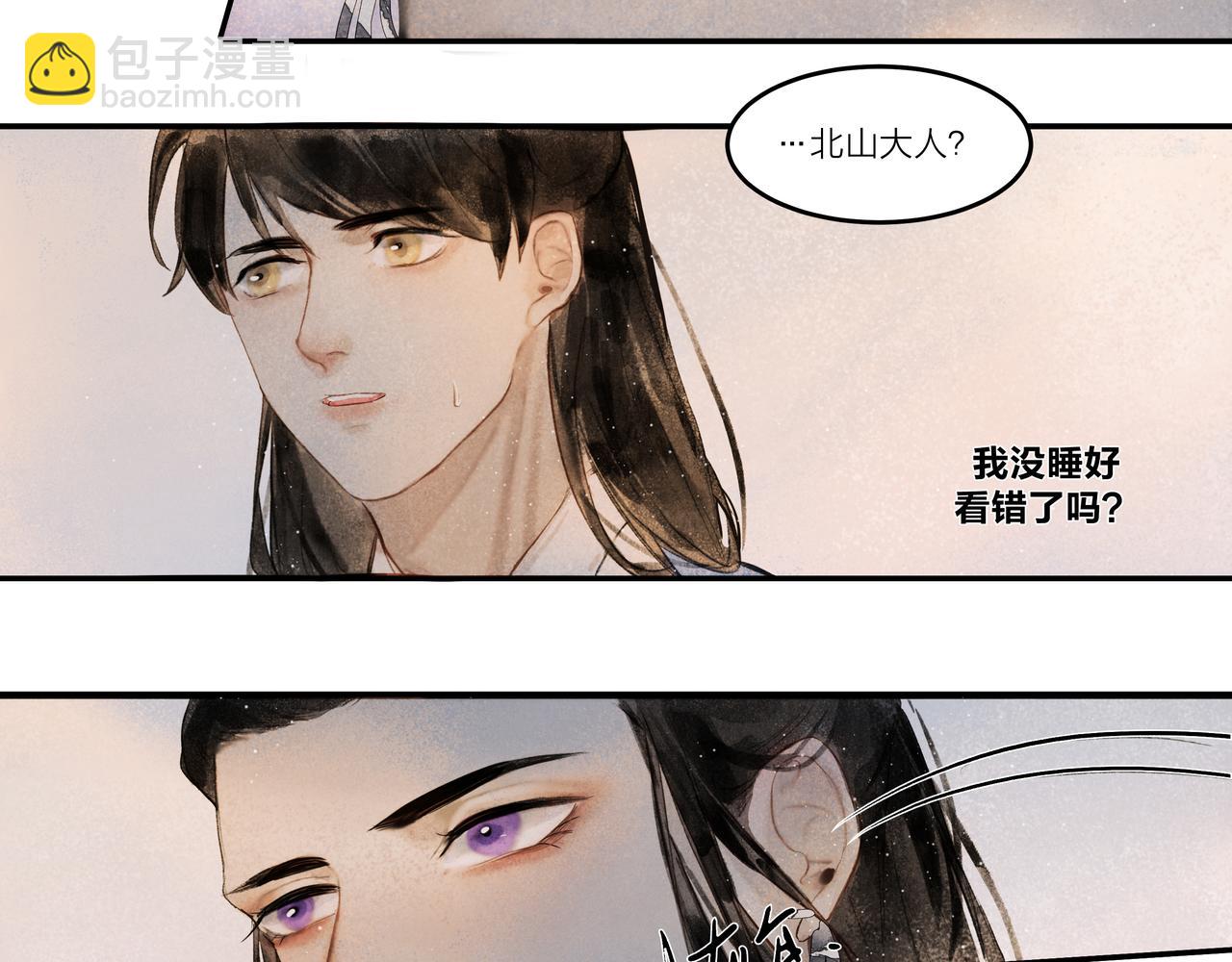 《逸神录》【山南】第八话 一世无虞 第13页