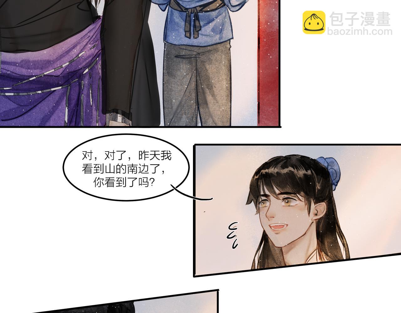 《逸神录》【山南】第八话 一世无虞 第15页