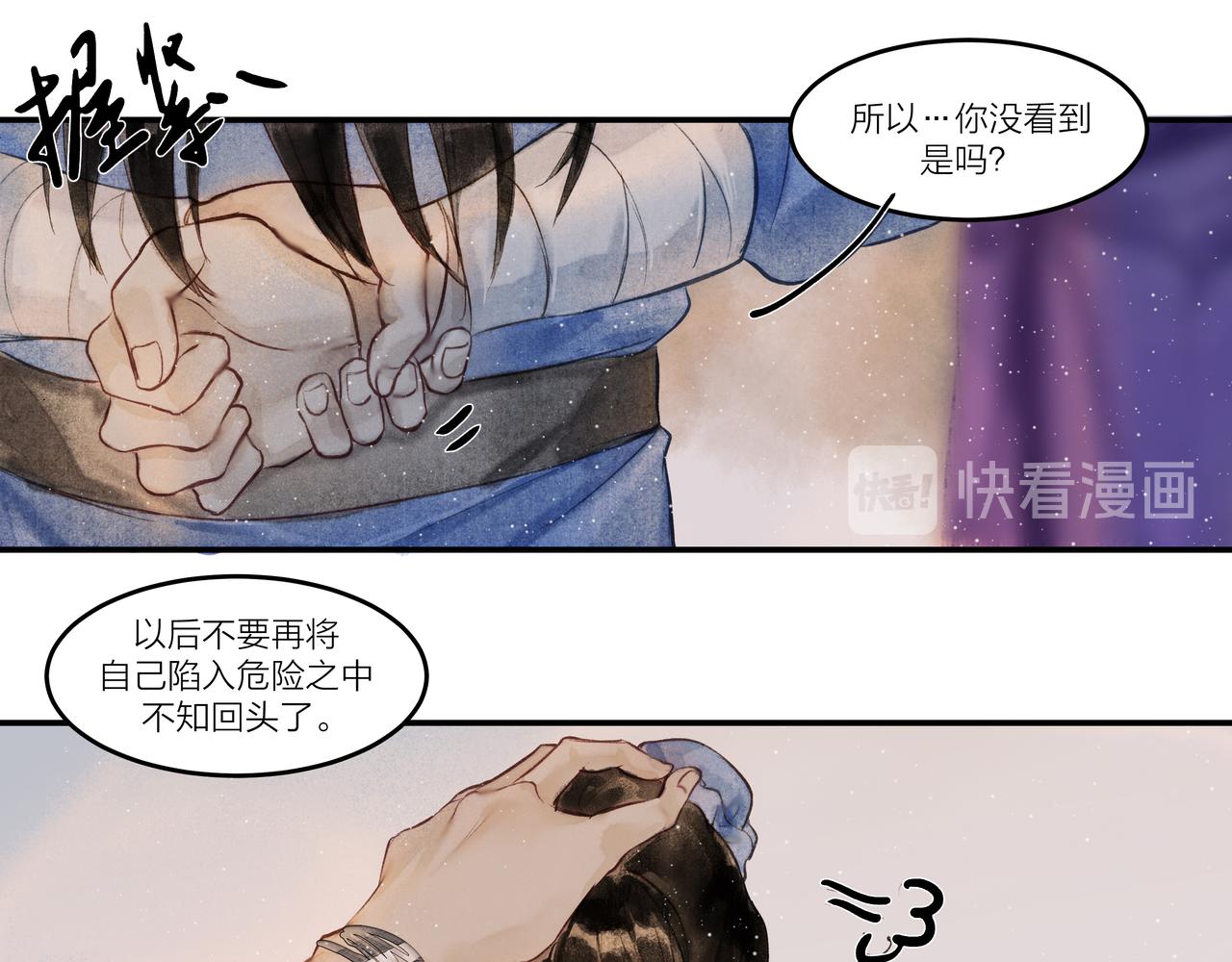《逸神录》【山南】第八话 一世无虞 第18页