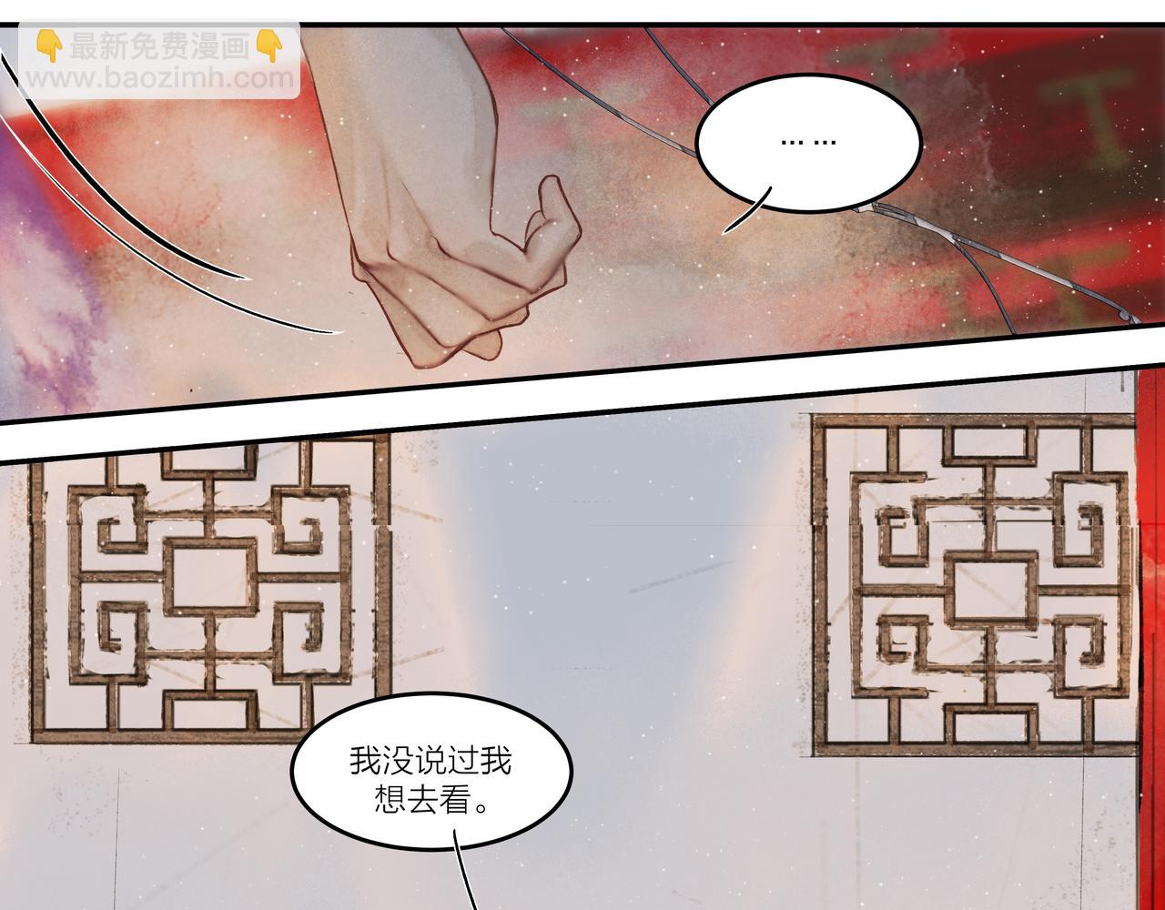 《逸神录》【山南】第八话 一世无虞 第21页