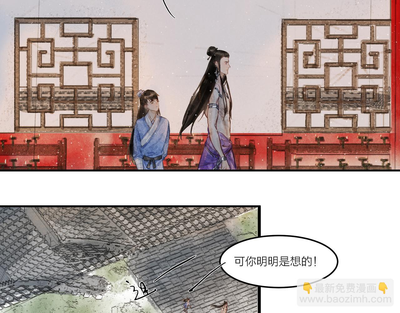 《逸神录》【山南】第八话 一世无虞 第22页