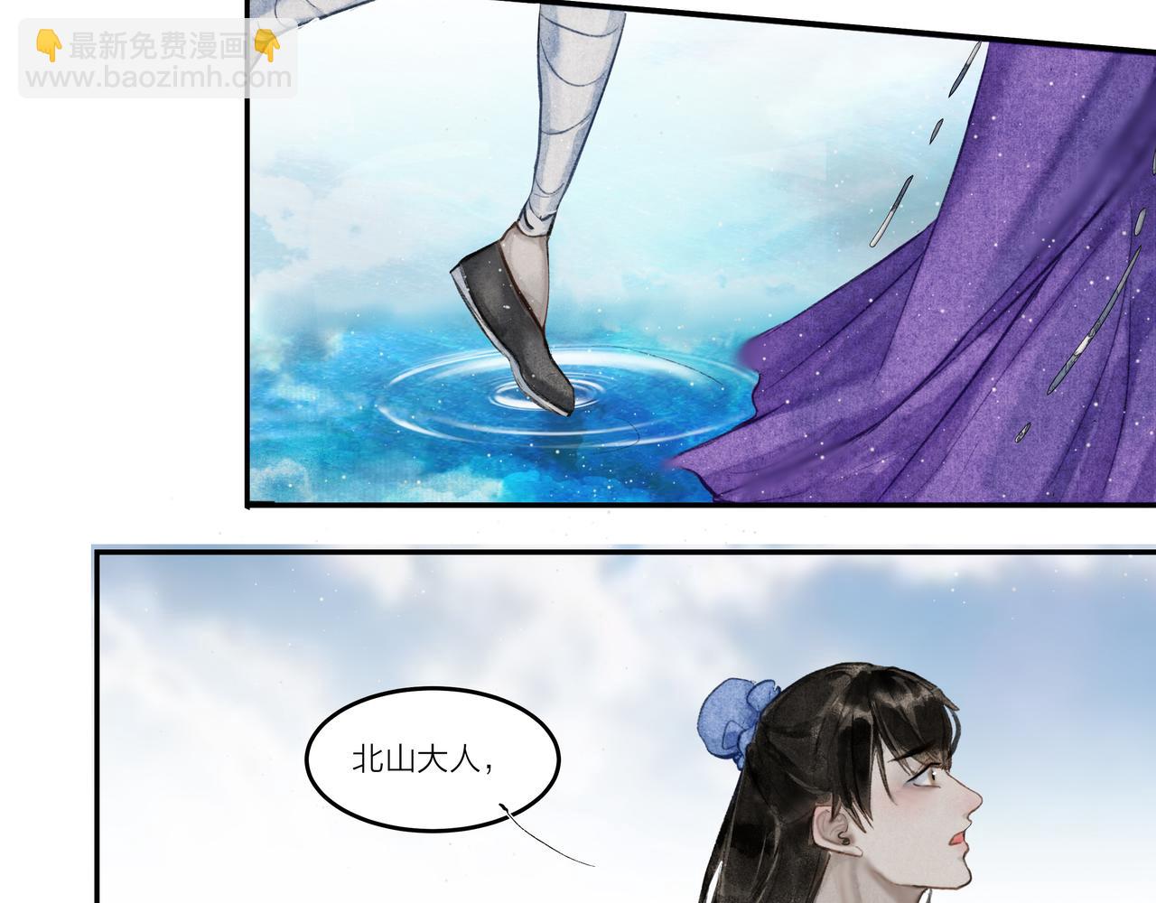 《逸神录》【山南】第八话 一世无虞 第31页