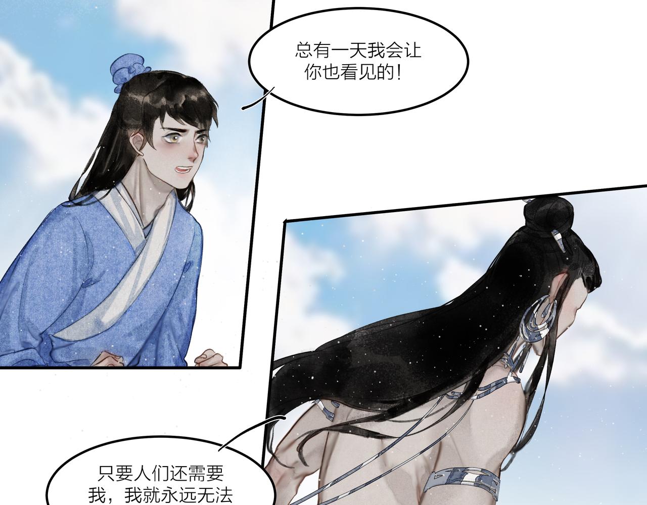 《逸神录》【山南】第八话 一世无虞 第35页