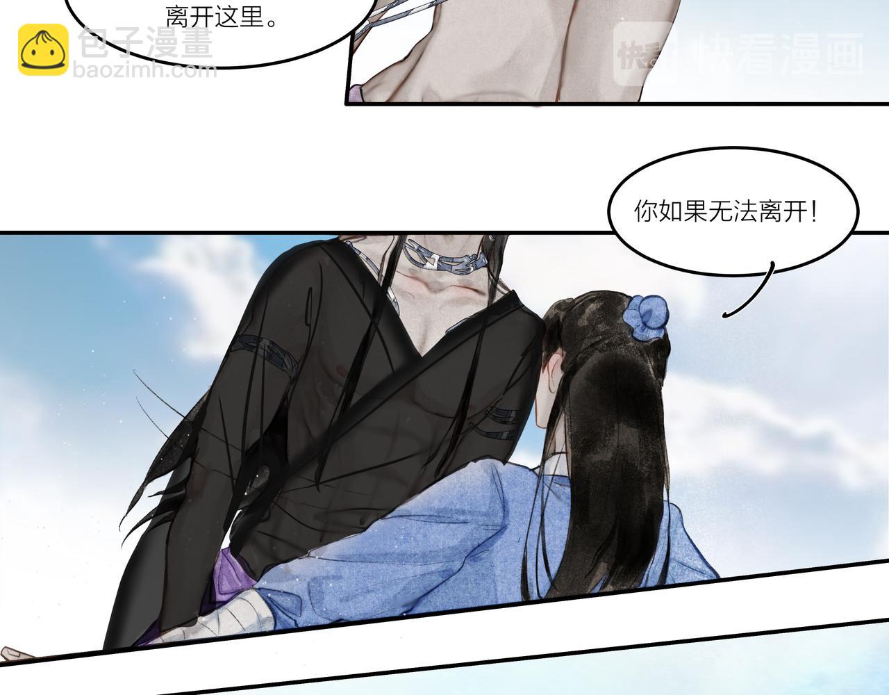 《逸神录》【山南】第八话 一世无虞 第36页