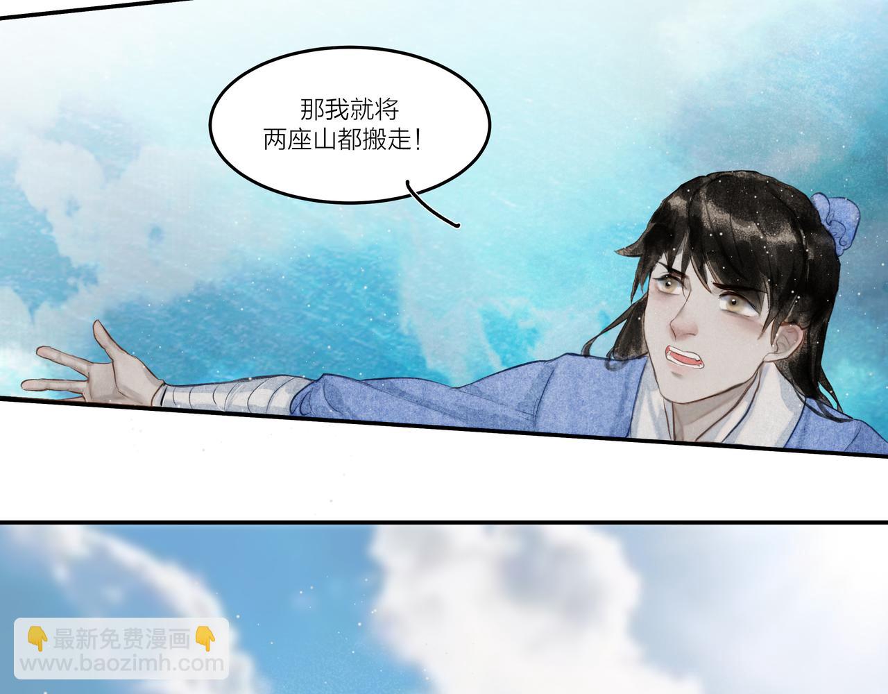 《逸神录》【山南】第八话 一世无虞 第37页